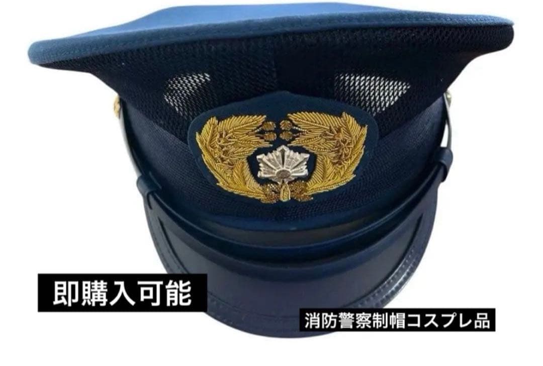 【希少品】ヴィンテージ品◎コスプレ⭐︎警察・消防官　夏制帽 消防団員盛夏制帽 - 消防ユニフォーム 【公式オンラインショップ】