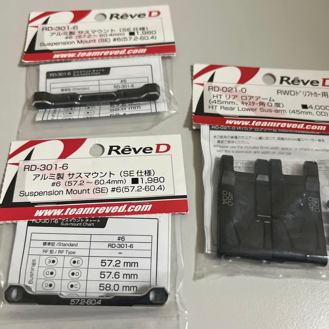 ReveD RDX 45mmアーム　サスマウント6