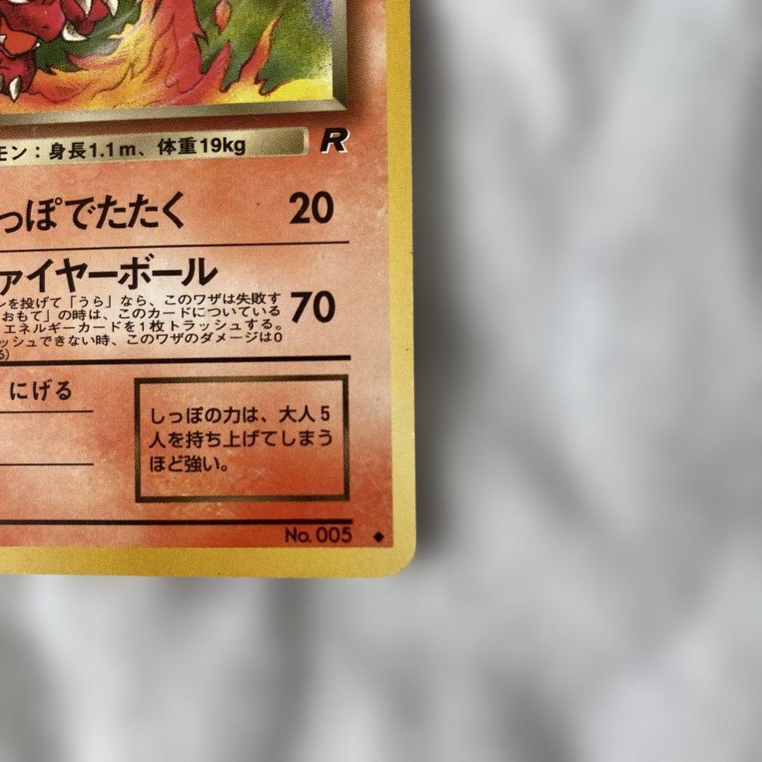 旧裏】わるいリザード No.005 スレキズあり - メルカリ