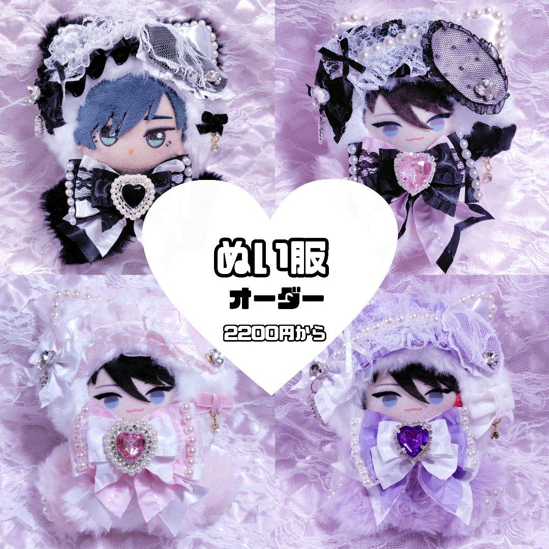 【受付中】ぬい服　8cm 10cm 12cm 16cm　オーダーページ