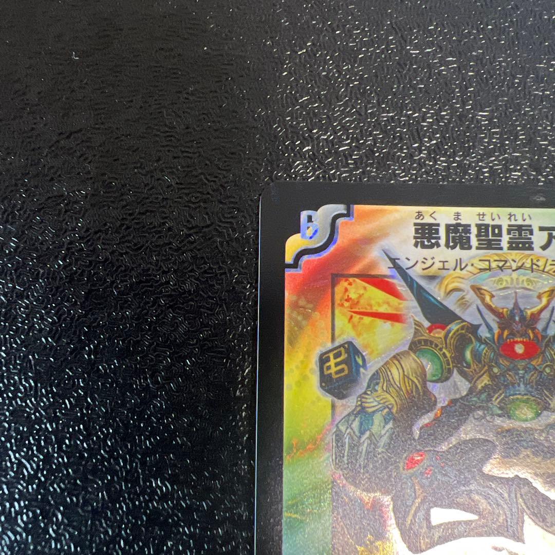 悪魔聖霊アウゼス 初期 美品 ワンオーナー - メルカリ