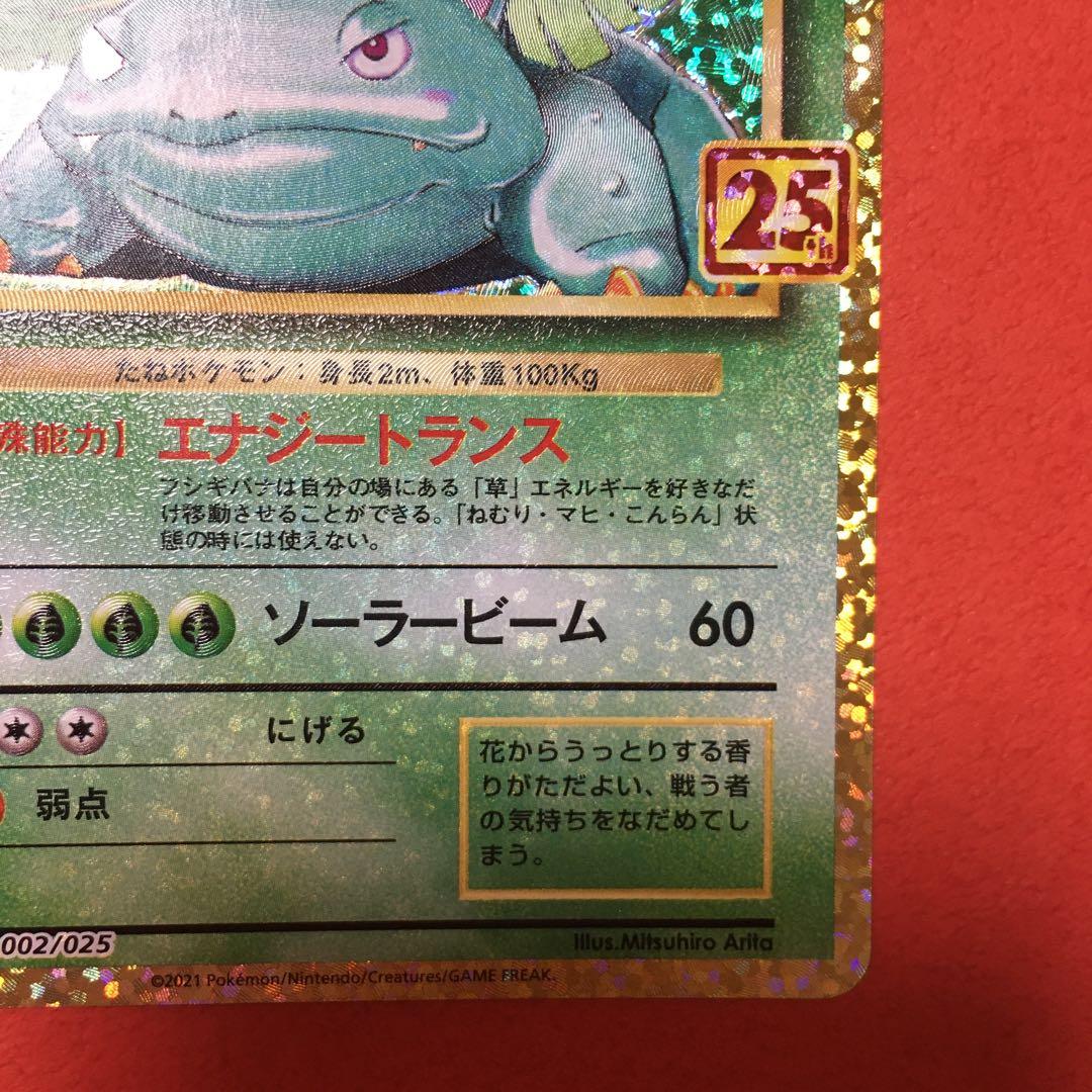 全面ホロ】フシギバナ プロモカードパック 25th ANNIVERSARY - メルカリ