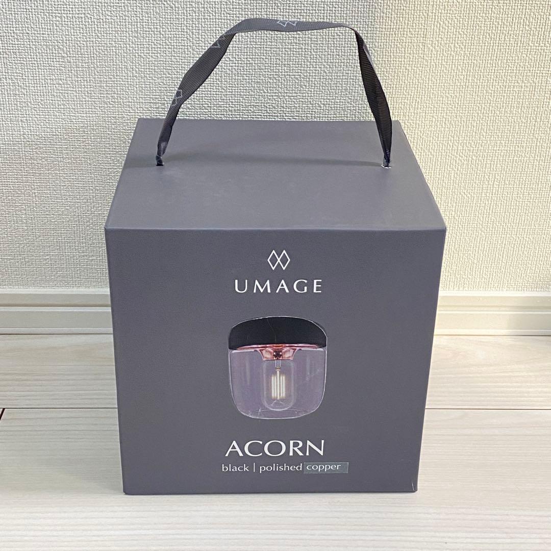 【新品未使用】UMAGE Acorn エイコーン ペンダントライト コッパー