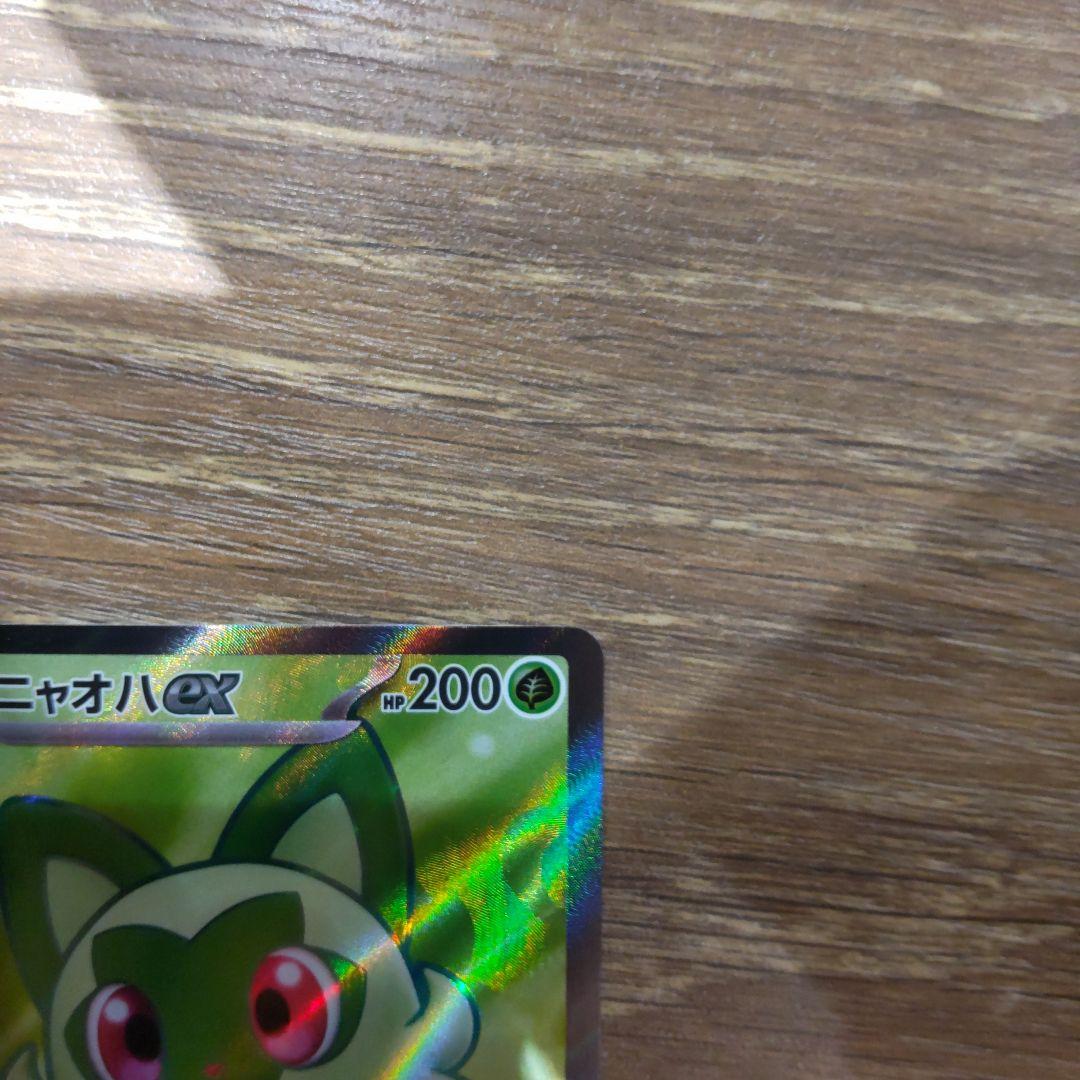 ニャオハEX SR スタートデッキ100 ポケモンカード 757/142 - メルカリ