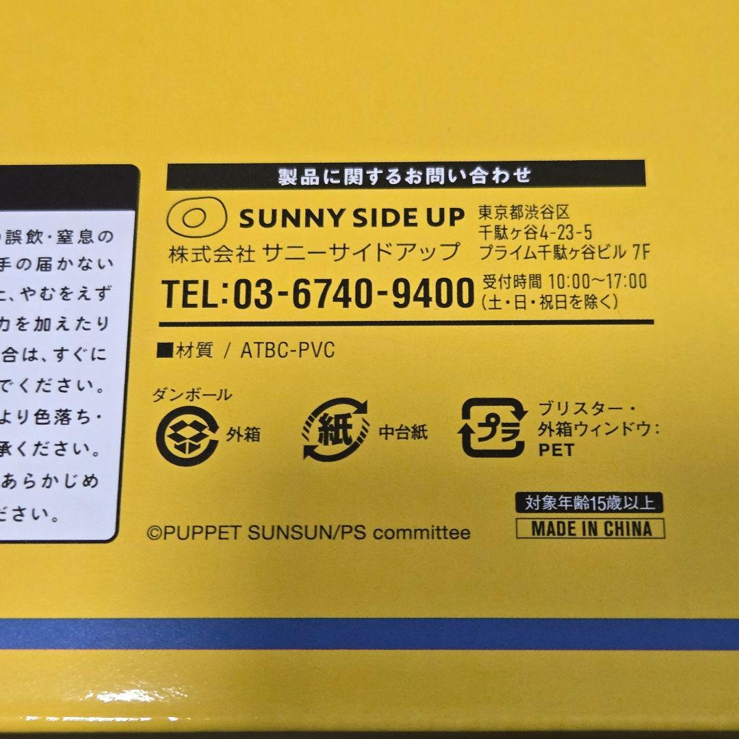 PUPPET SUNSUN ハッピーバッグ　スンスン　フィギュア