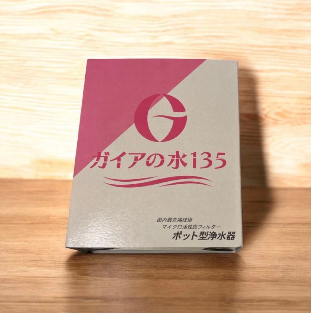 ポット型浄水器 ガイアの水135/取替用ポット型浄水器 ピンク（カートリッジ付）