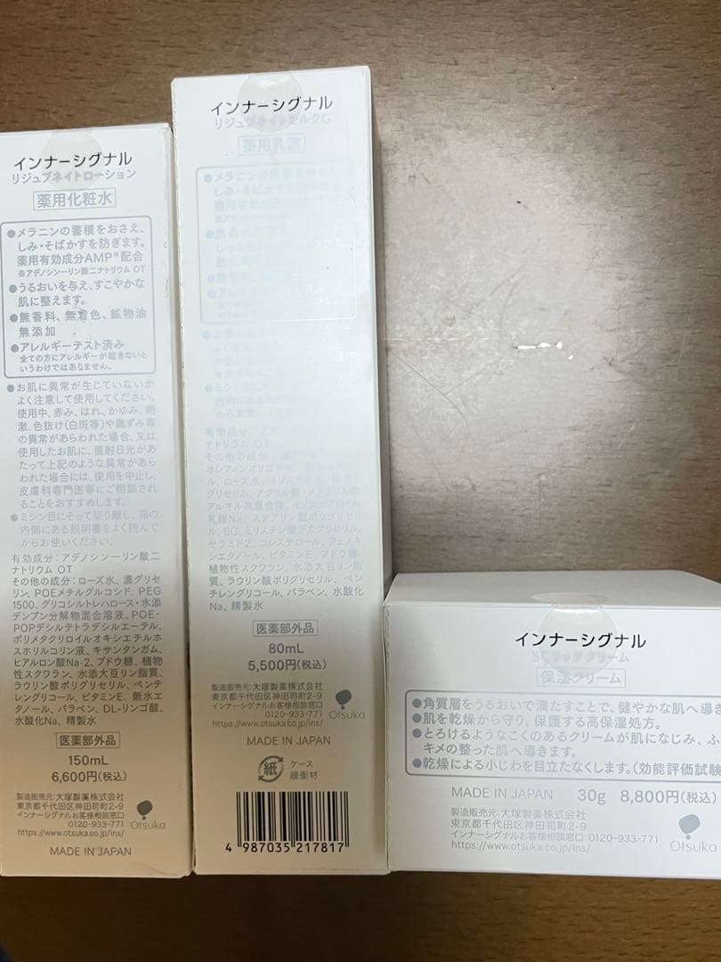 インナーシグナルリジュブネイト　ローション、乳液、SCリッチクリーム　3個セット