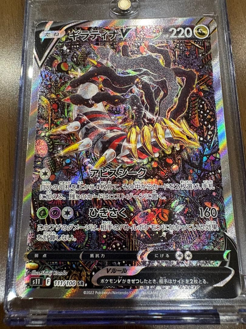 ギラティナV SR S11ロストアビス 111/100