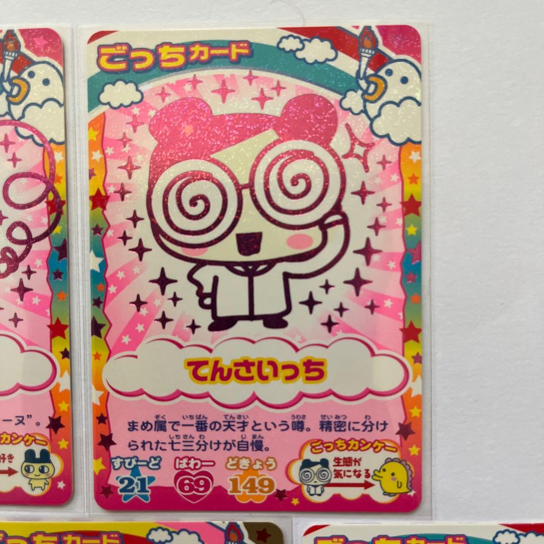 たまごっちカップ カード10枚 データカードダス ごっちカードのみ