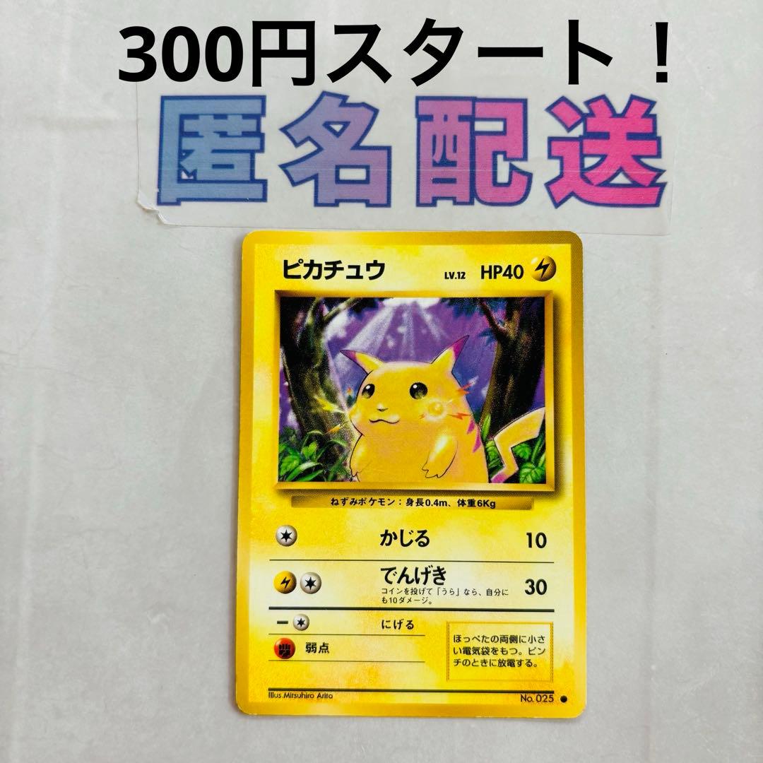 300円企画》【ポケカ旧裏】 ピカチュウ⑥ 正規品 - メルカリ