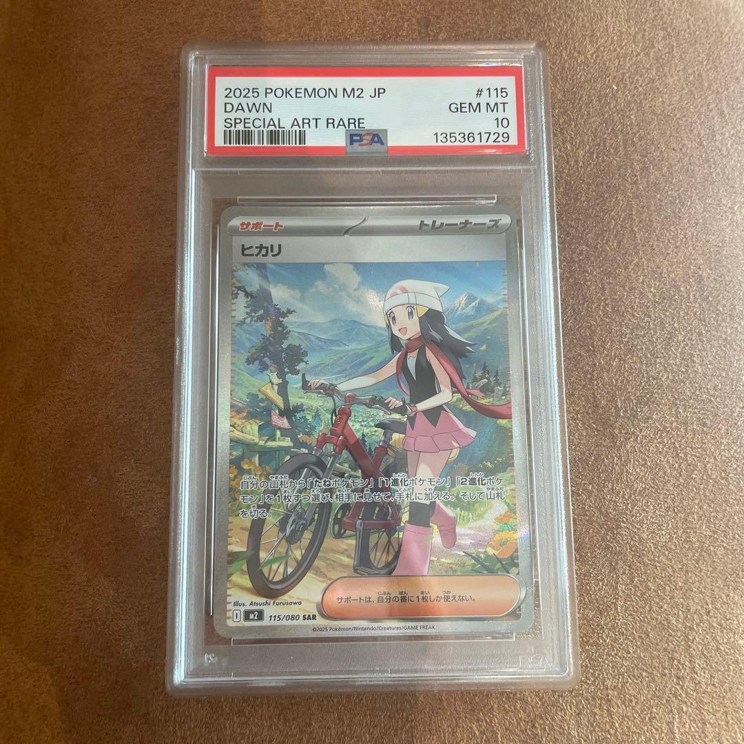 ポケモンカード ヒカリ SAR PSA10