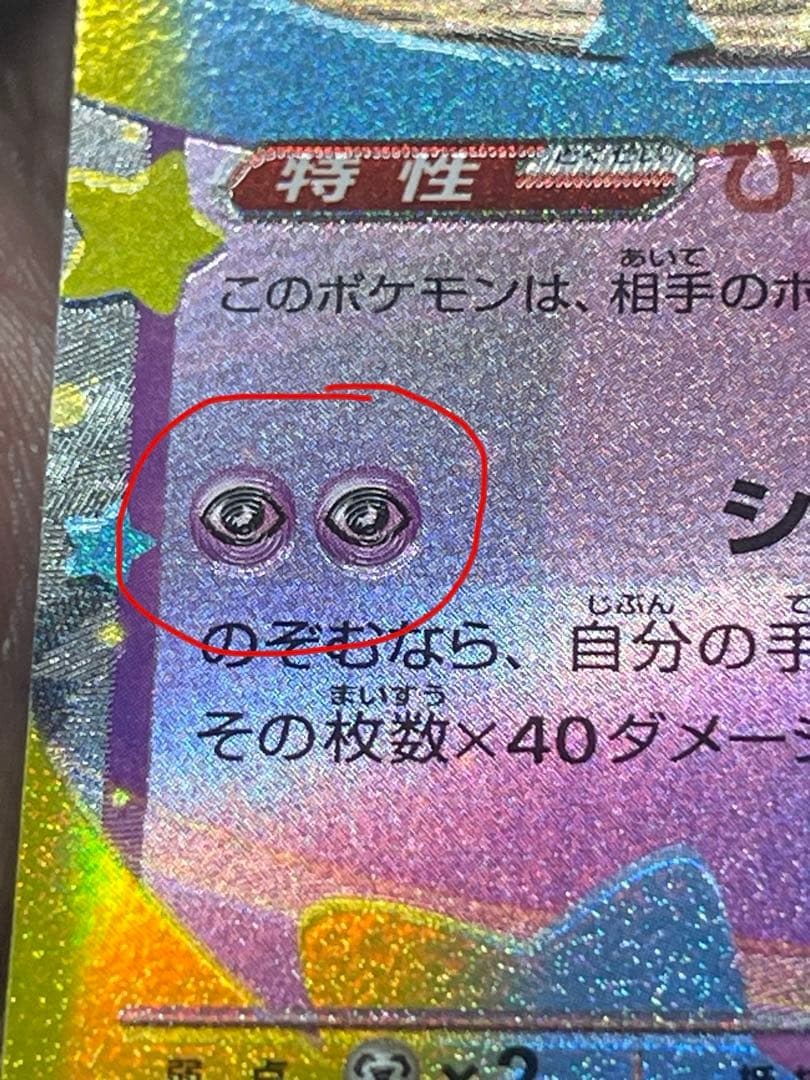 カードメガピクシーex ムニキスゼロ エラーカード 多重印刷