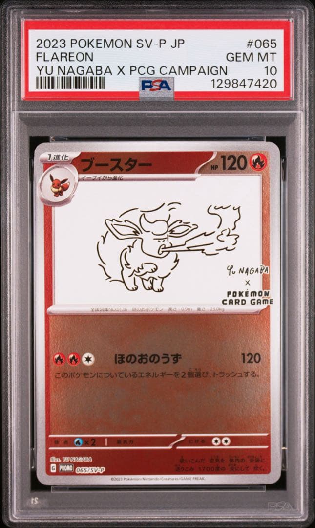 エーフィ ブースター 長場 nagaba PSA10 セット