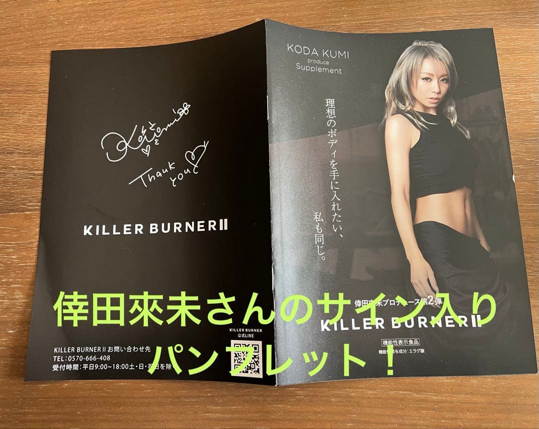 倖田來未さんサイン入り KILLER BURNER IIのパンフレット - メルカリ
