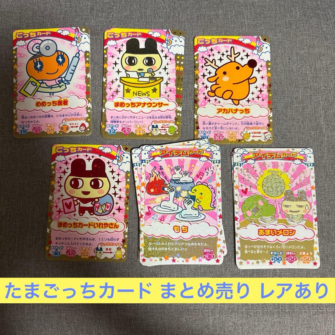 たまごっち カード たまごっちカップ ごっちカード まとめ売り - メルカリ