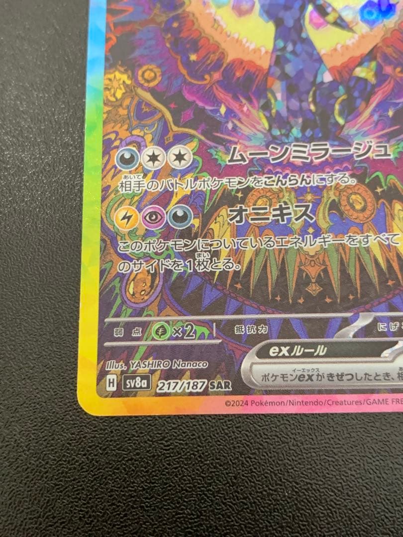 ブラッキーex SAR SV8a テラスタルフェスex 217/187 - メルカリ