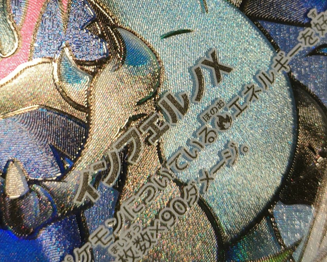 ポケモンカード メガリザードンx ex ma 223/193 ホロズレエラー - メルカリ