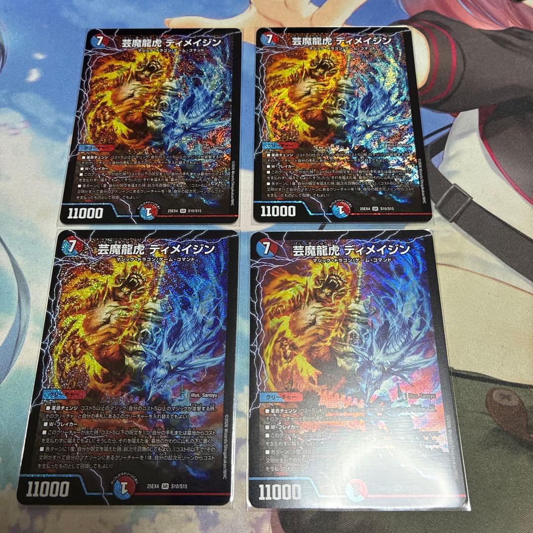 芸魔龍虎 ディメイジン 4枚 DM25EX4 - メルカリ