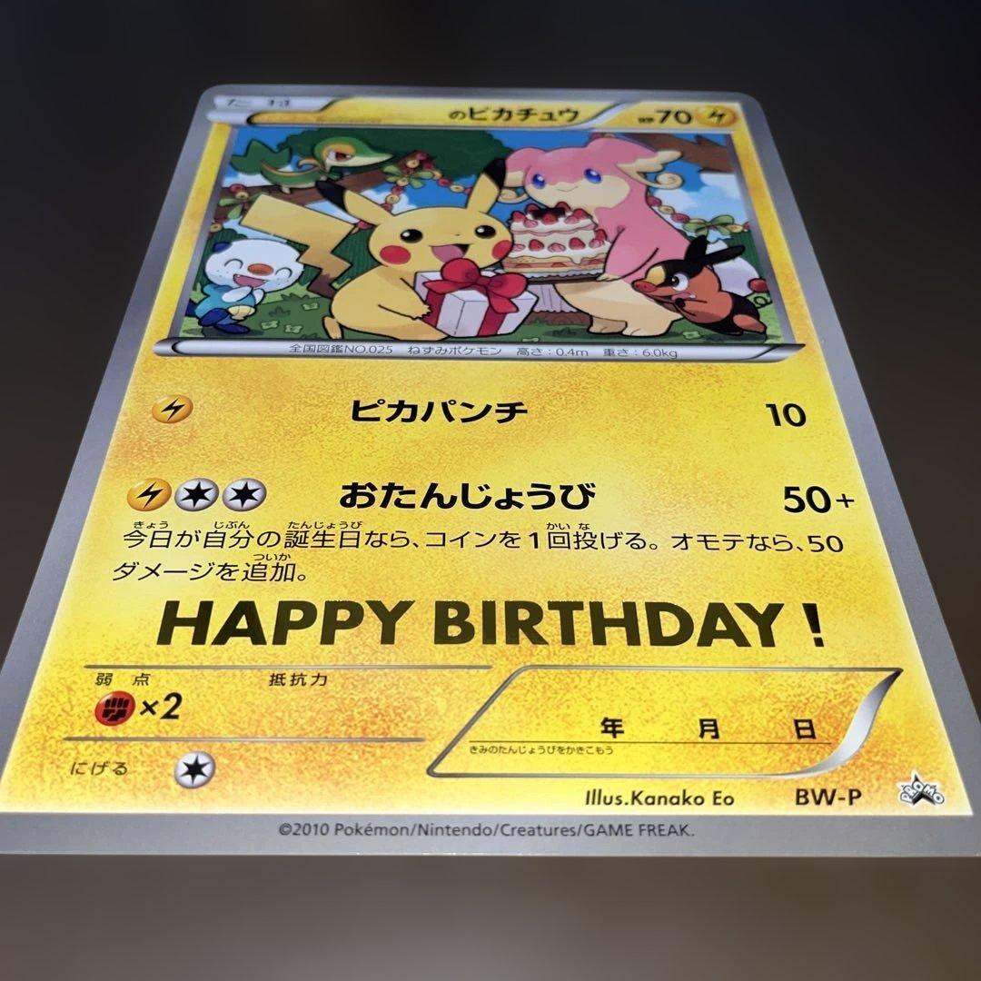 ピカチュウ ジャンボカード おたんじょうび BW-P プロモ 2010の通販