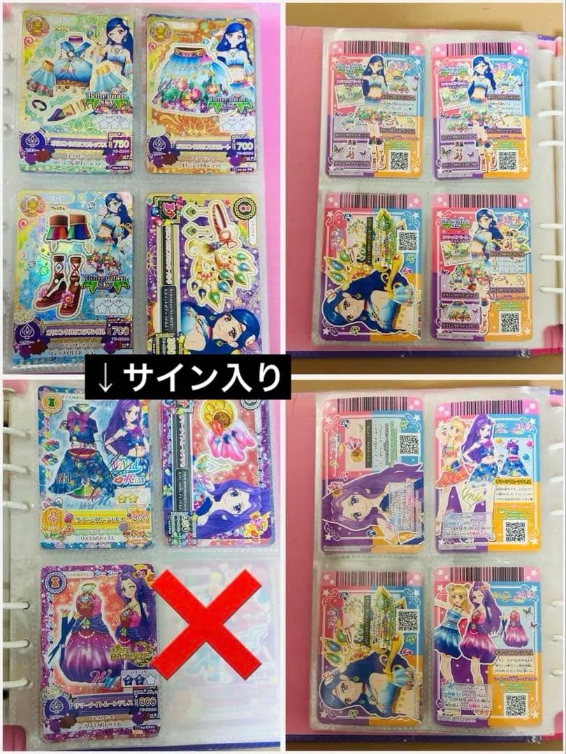バインダー付きアイカツカード プレミアム、サイン入り等まとめ売り