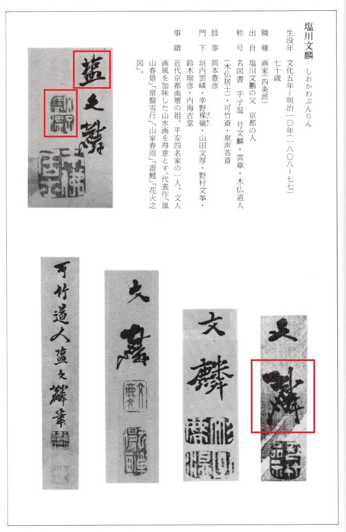 塩川文麟自筆『武陵桃源図』掛軸（極箱） - メルカリ