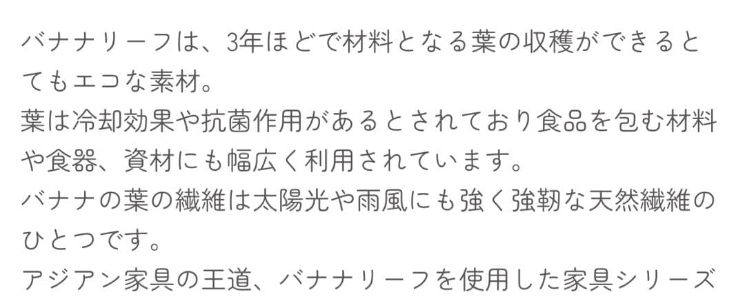 Baliバリ島バナナリーフ製ソファ ベージュ