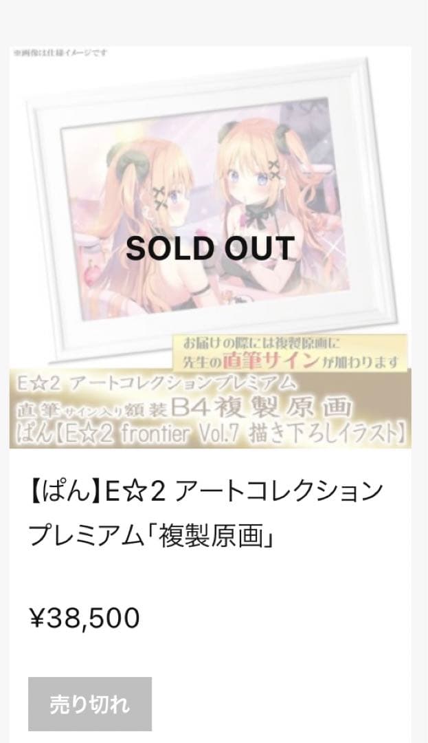 ぱんのみみ E☆2 アートコレクションプレミアム 複製原画 直筆サイン入り 晴夏