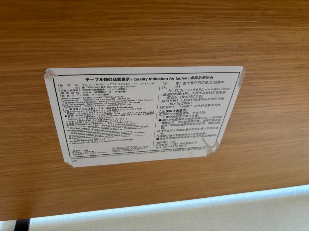 無印良品リビングでもダイニングでもテーブル　直接引き取り可