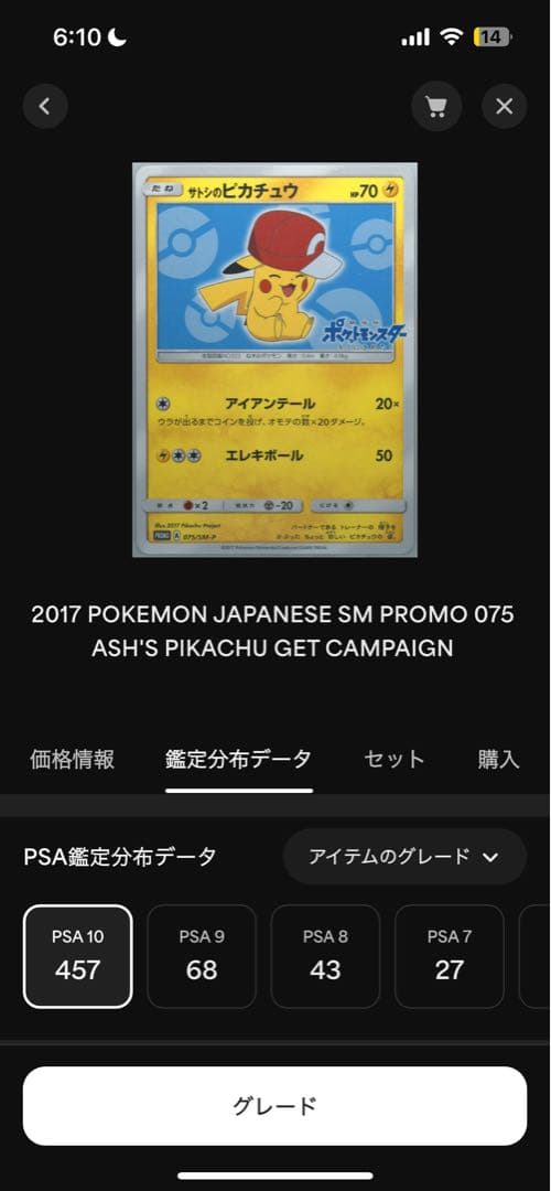 PSA10】サトシのピカチュウ 075/SM-P プロモ