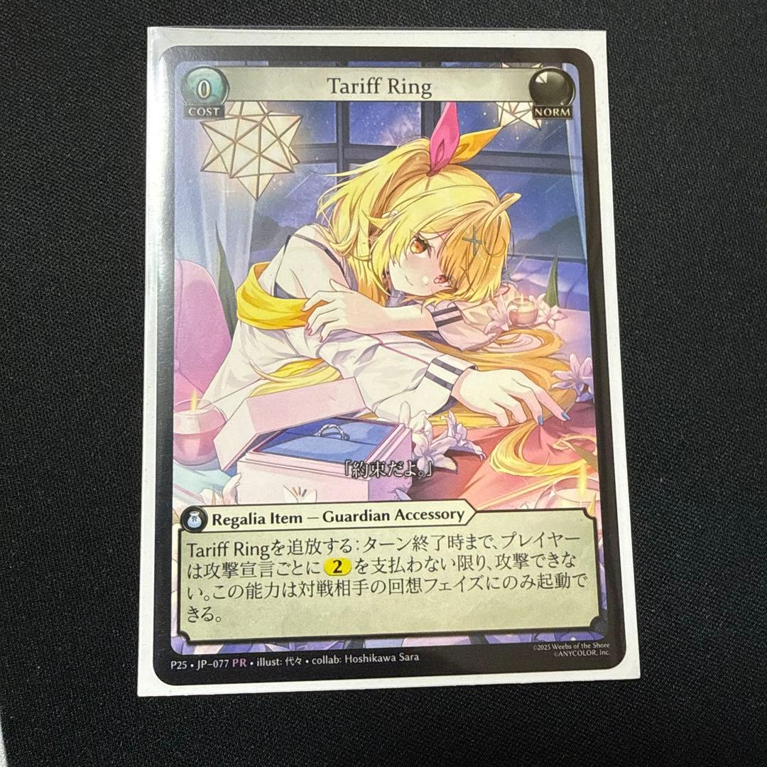 Tariff Ring 1枚 Grand Archive TCG 激安