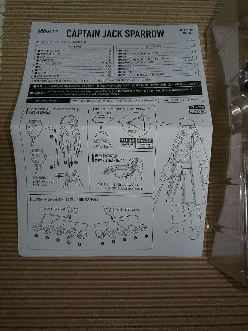 S.H.Figuarts ジャック・スパロウ フィギュア