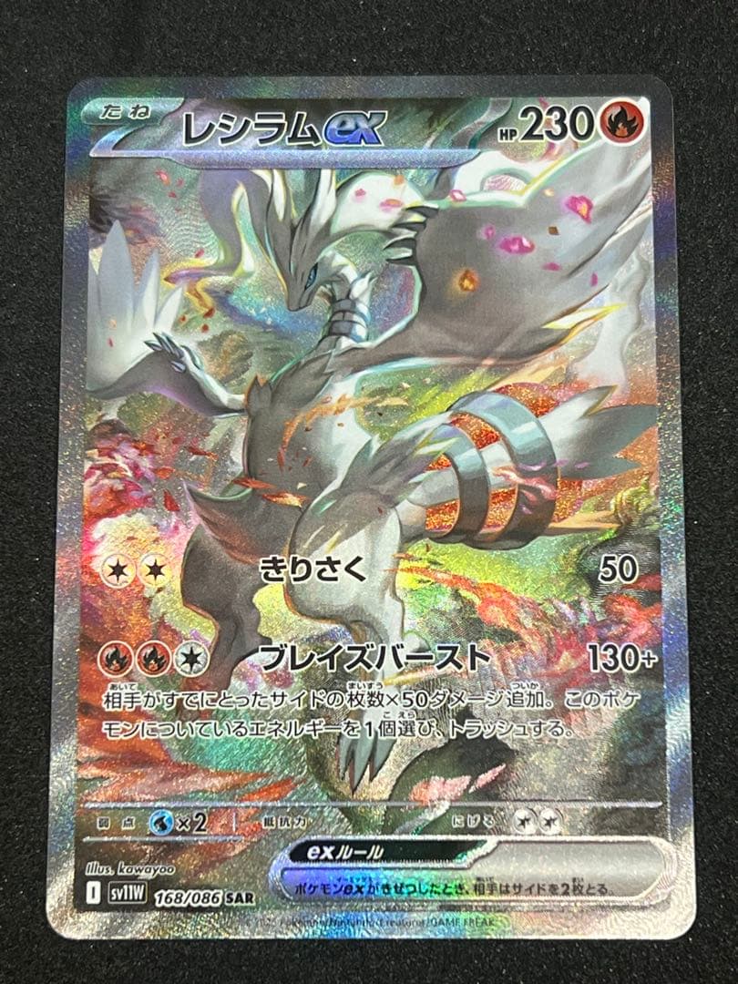 レシラムEX 230 HP ポケモンカード sar - メルカリ