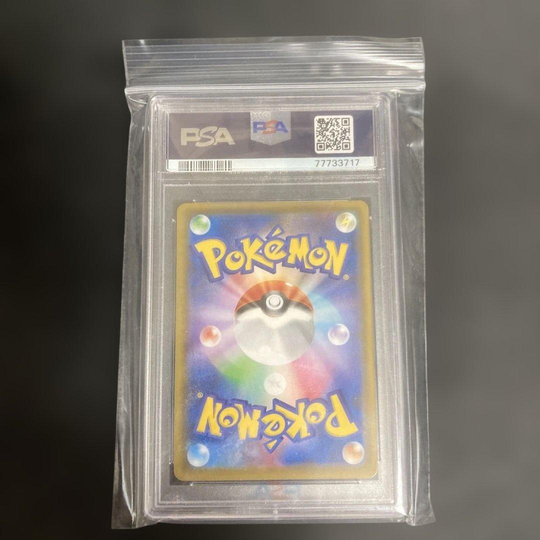 ポケモンごっこ(PSA10)