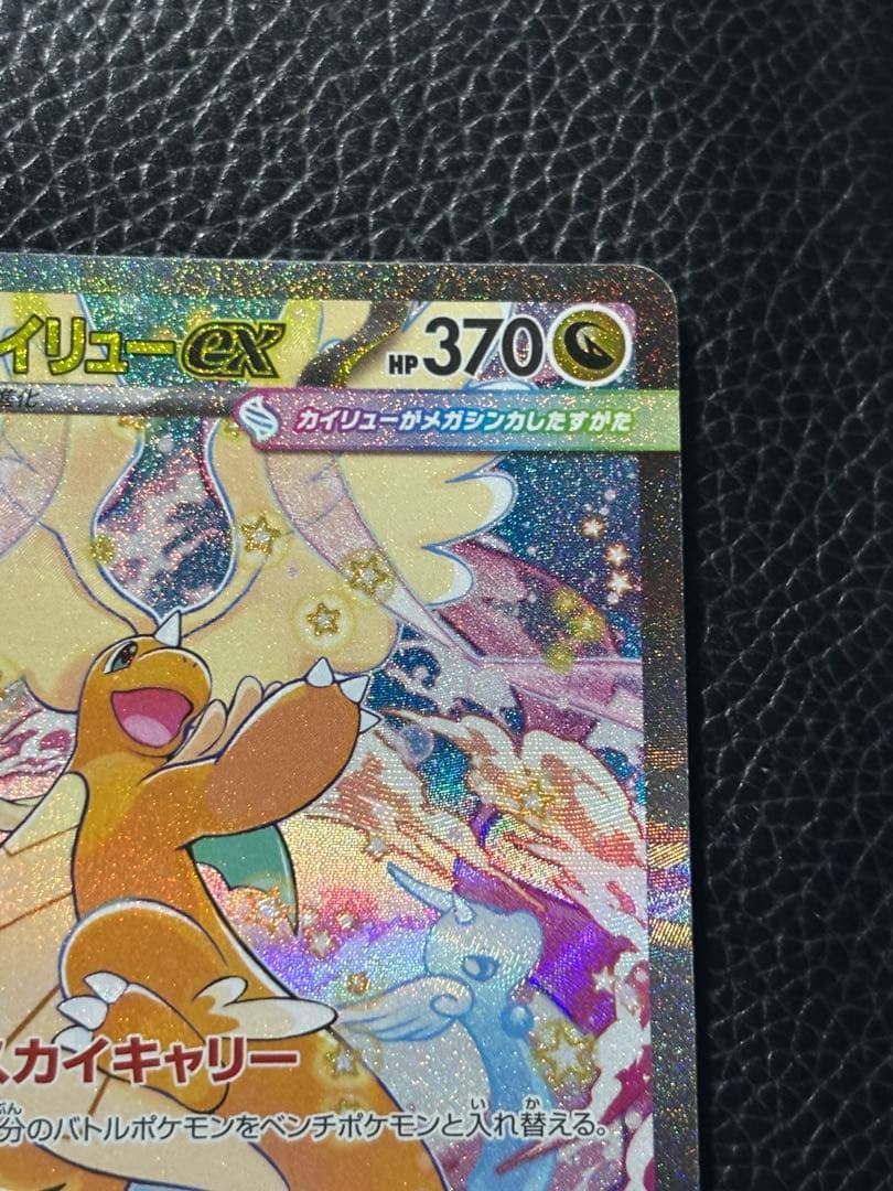 P*ル様 メガカイリューEX SAR