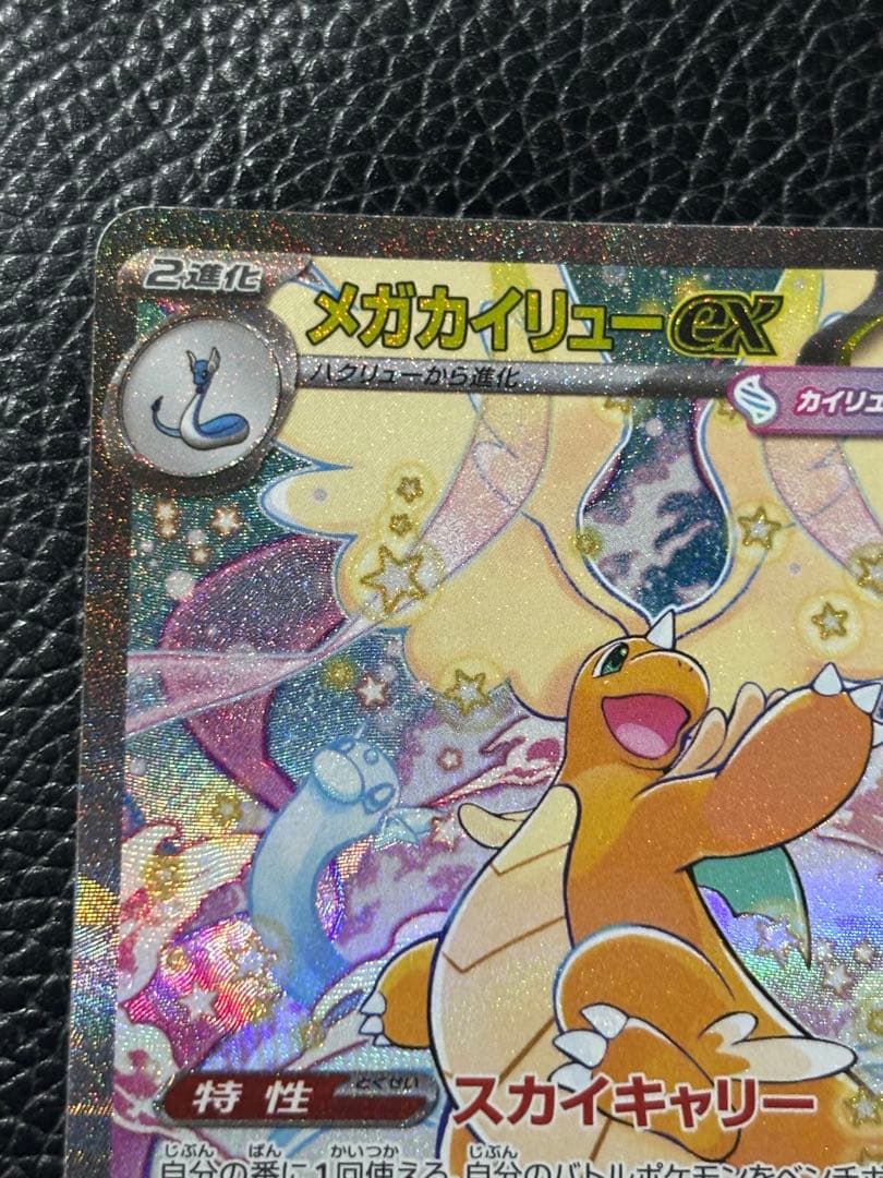 P*ル様 メガカイリューEX SAR