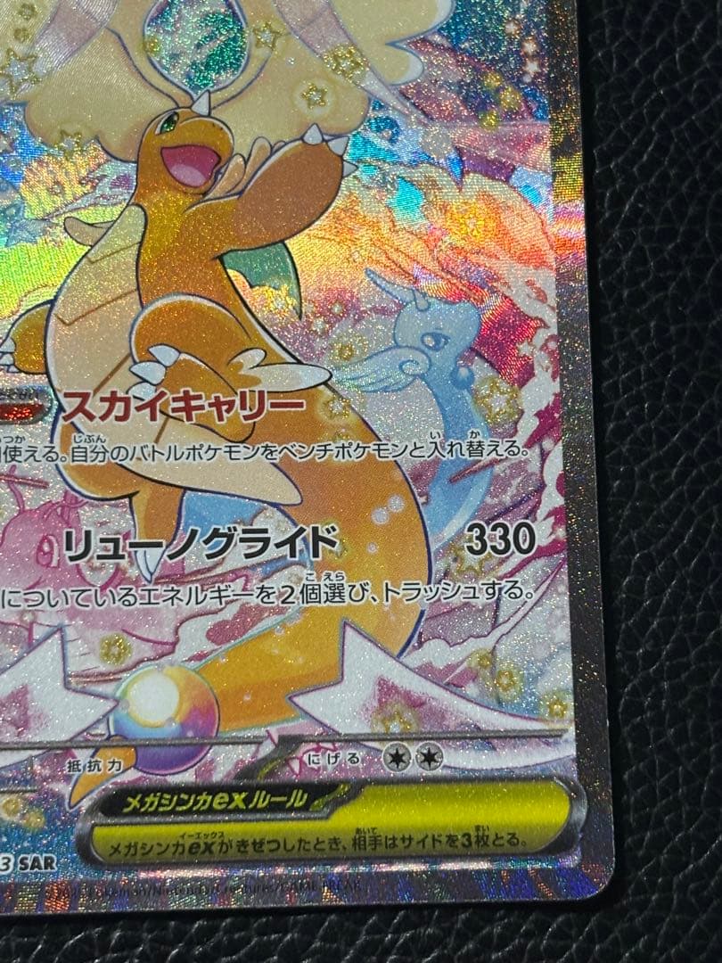 P*ル様 メガカイリューEX SAR