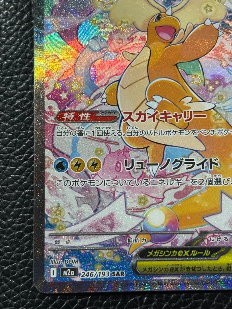 P*ル様 メガカイリューEX SAR