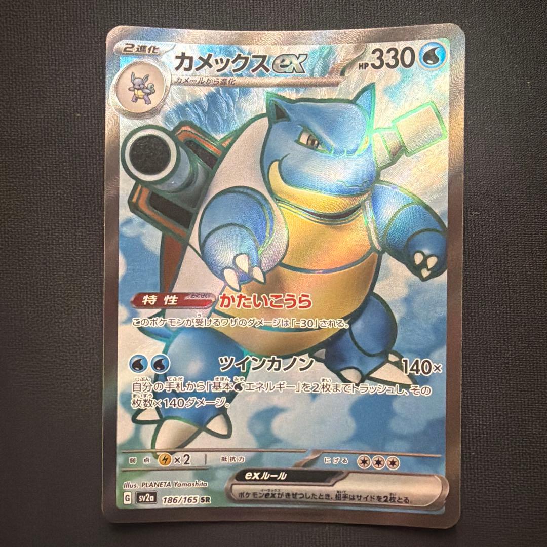 カメックスex SR SV2a ポケモンカード151 186/165 - メルカリ