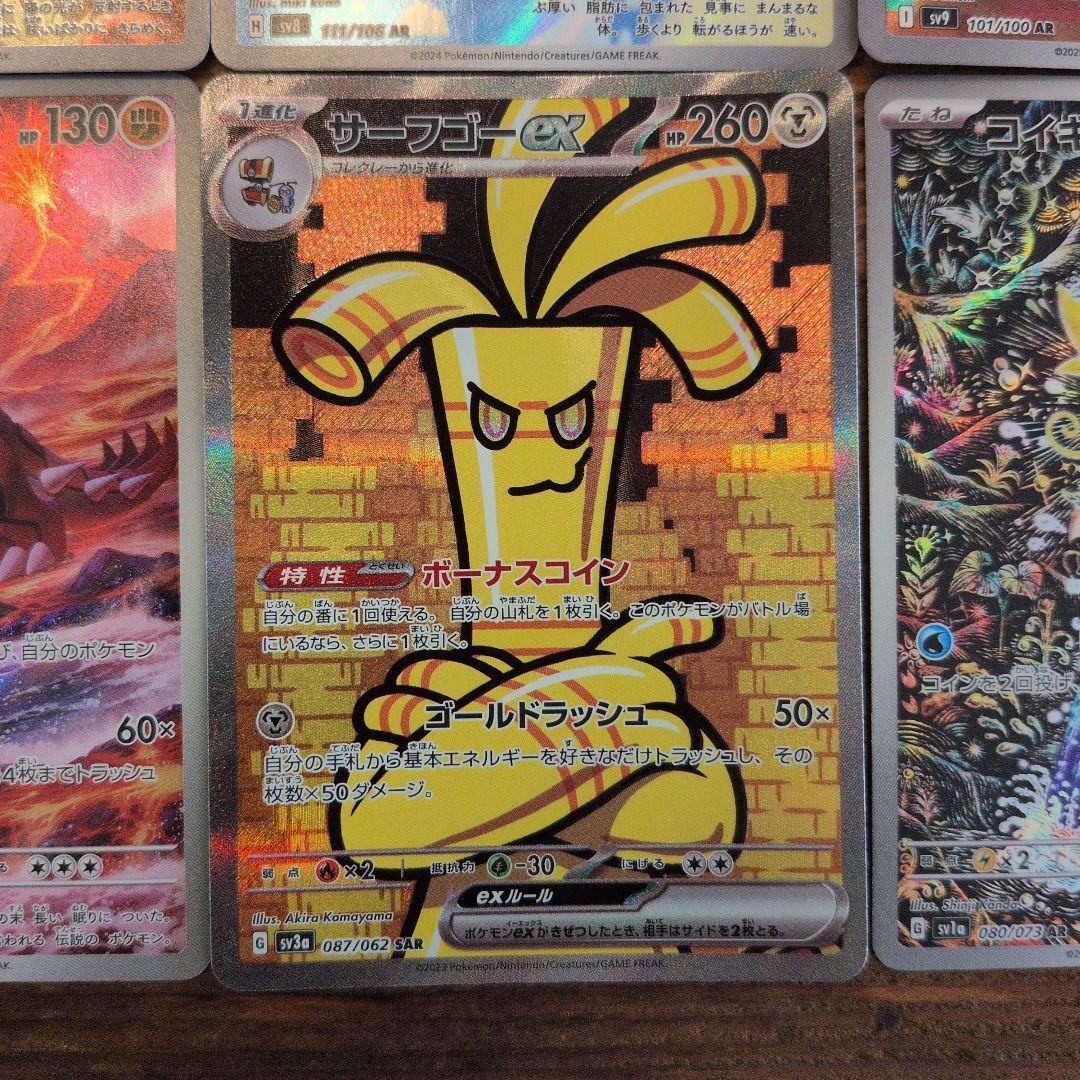 ポケモンカード 23枚 AR SAR CHR コイキング サーフゴー 他