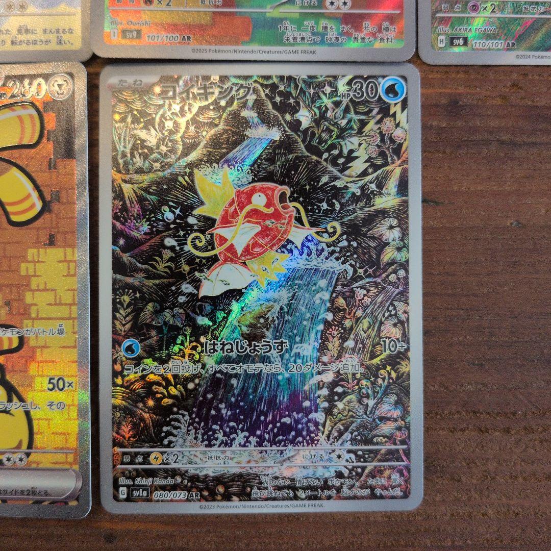 ポケモンカード 23枚 AR SAR CHR コイキング サーフゴー 他