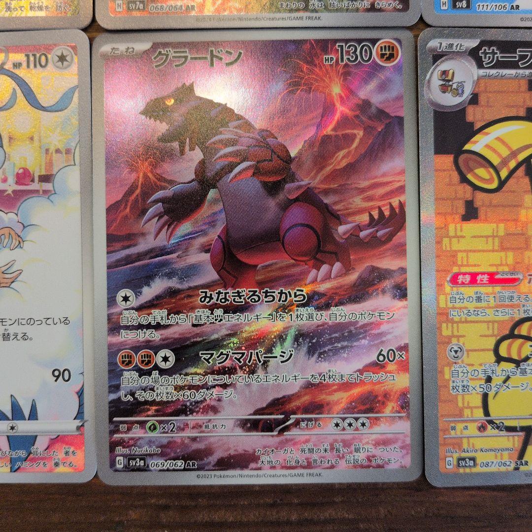 ポケモンカード 23枚 AR SAR CHR コイキング サーフゴー 他