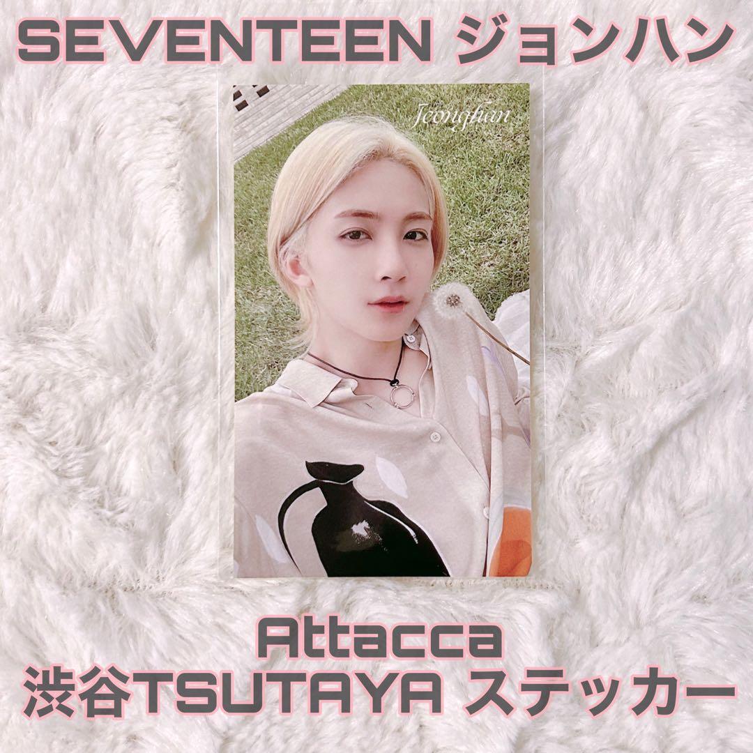 seventeen セブチ attacca ジョンハン ステッカー 渋谷