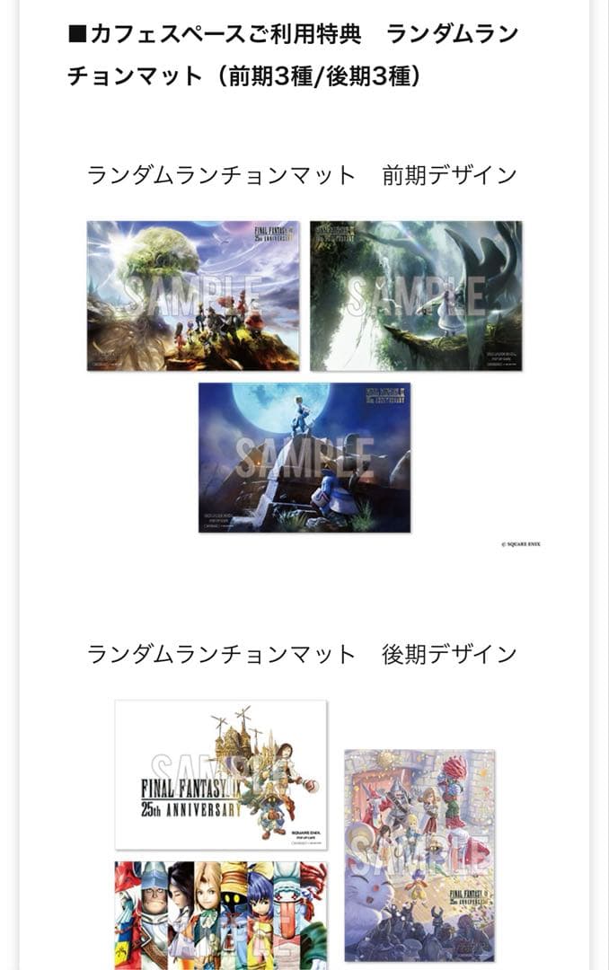 ランチョンマットFF9 コラボカフェFINAL FANTASY IV ポスター - メルカリ
