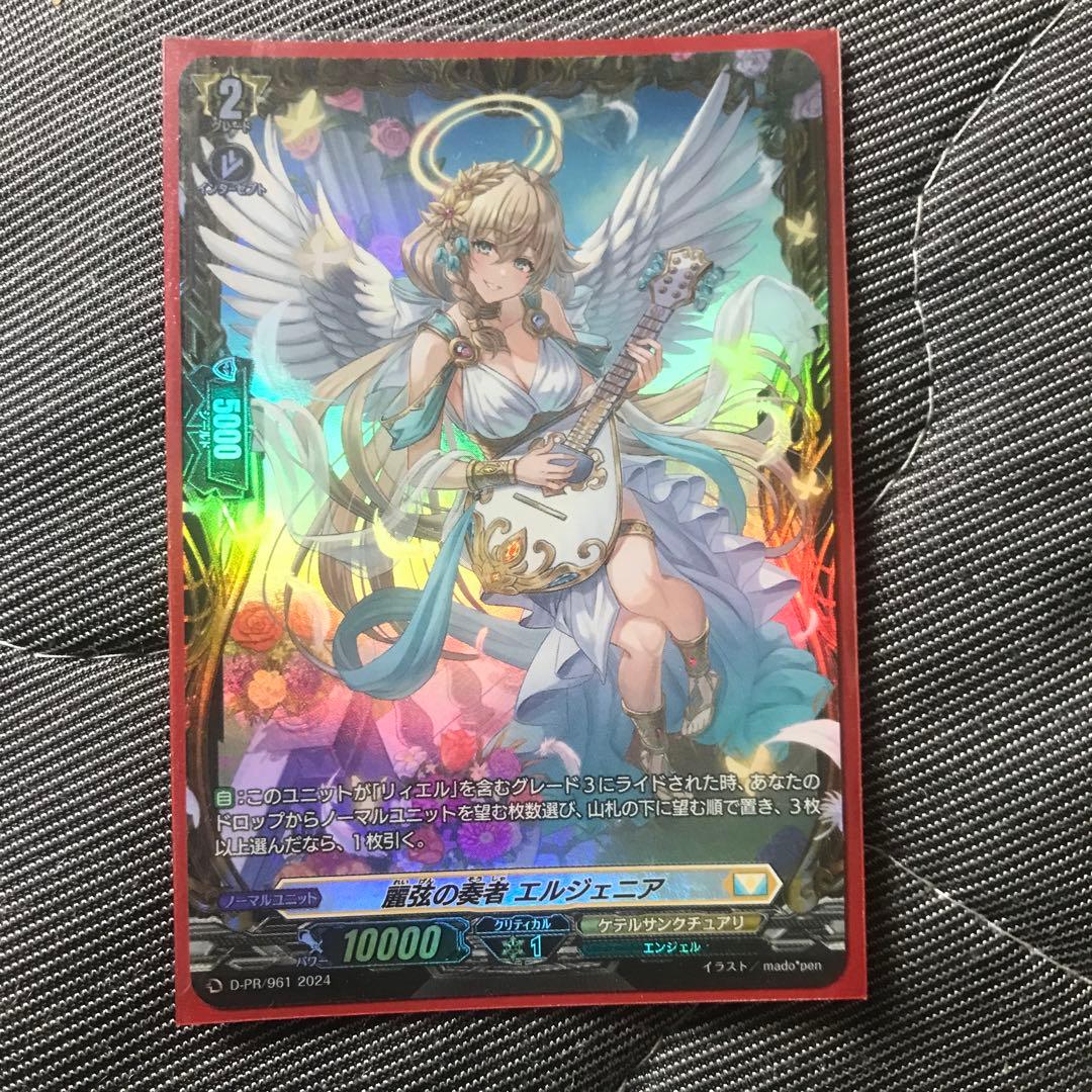 ヴァンガード 麗弦の奏者 エルジェニア FR ヴァンガード エルジェニア