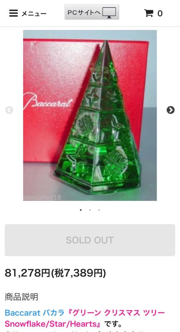 Baccarat バカラ　クリスマスツリー　グリーン