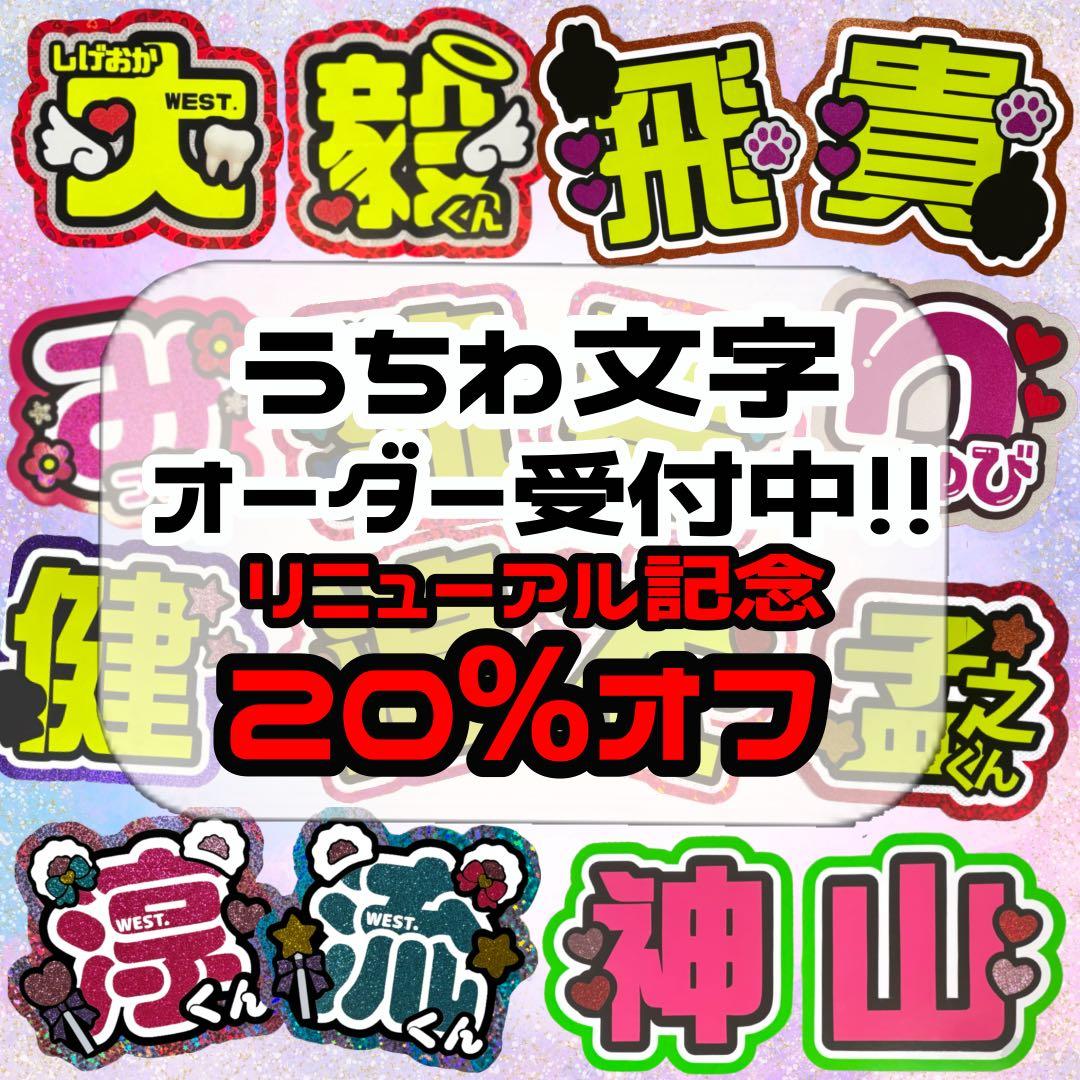 うちわ文字オーダーページ - メルカリ