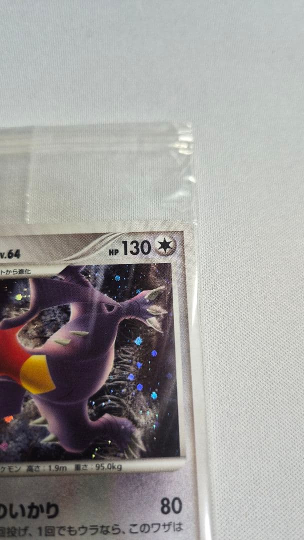 ガブリアス　LV.64　104/DP-P　プロモ　未開封