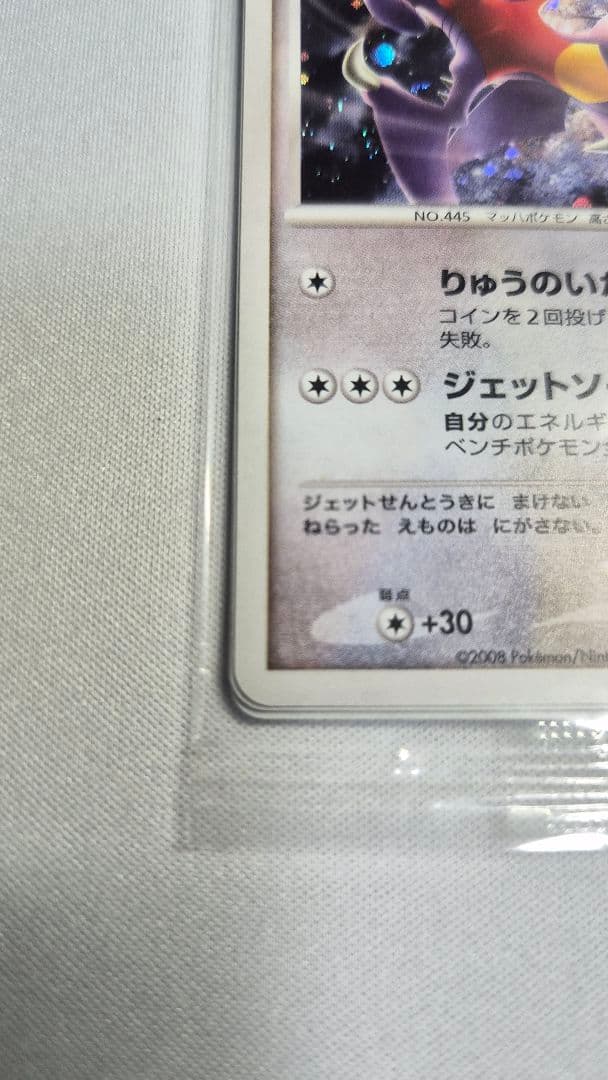 ガブリアス　LV.64　104/DP-P　プロモ　未開封