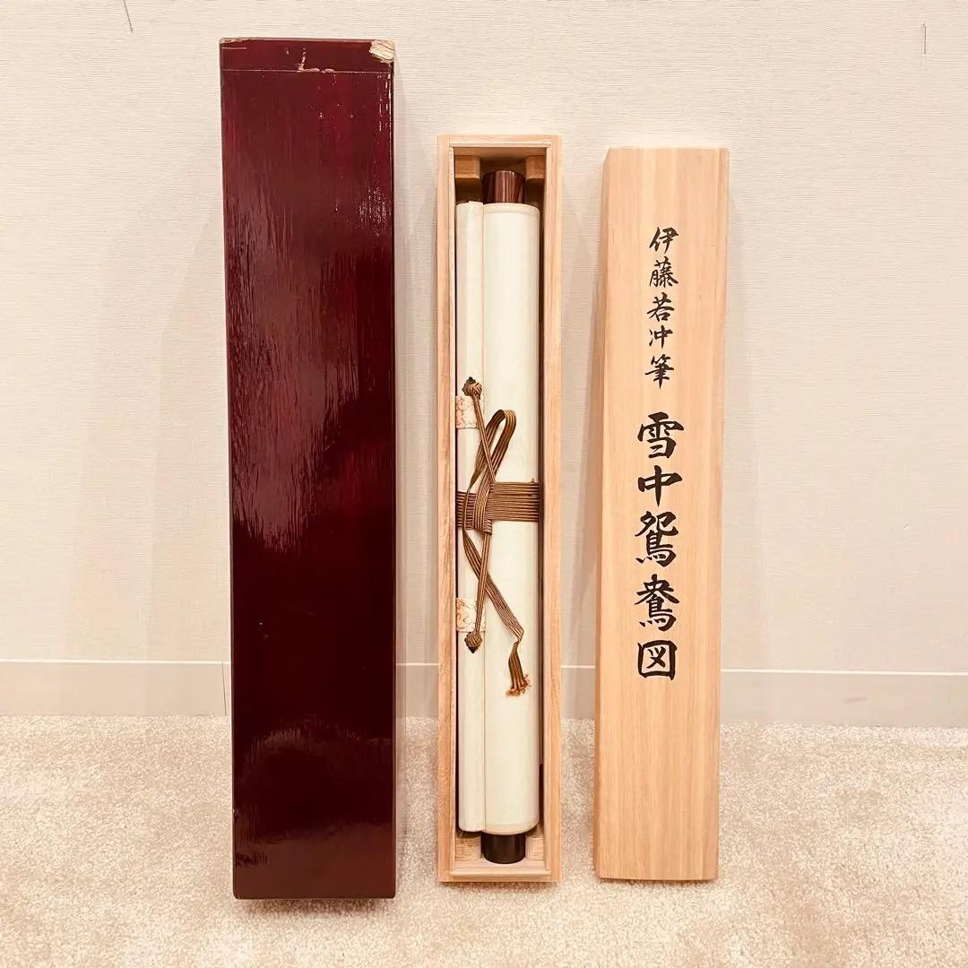 3039 伊藤若沖 「雪中鴛鴦図」 工芸印刷 絹本 日本画 掛軸 二重箱