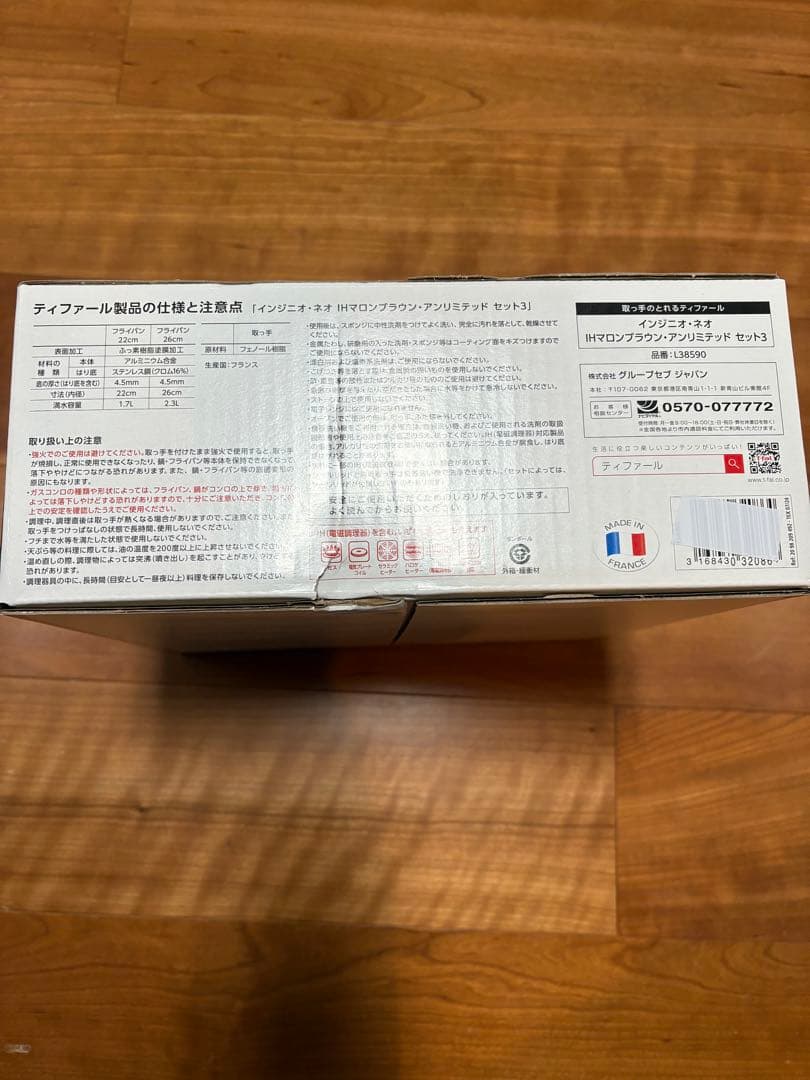 新品未開封！インジニオ・ネオ IHマロンブラウン・アンリミテッド セット3